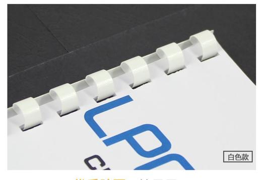 21孔装订胶圈  黑色/白色  塑料装订圈环扣/书籍资料文件标书装订胶环/活页夹环装订成册工具梳式装订机专用胶圈  100支/盒 商品图3