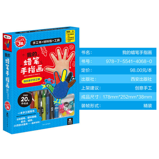 酷乐兹-我的蜡笔手指画 商品图8