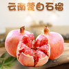 【云南·蒙自】水晶甜石榴 新鲜特级硬籽石榴 商品缩略图0