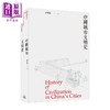 【中商原版】中国城市文明史 History of Civilization in China‘s Cities 港台原版 薛凤旋 香港三联书店 商品缩略图0