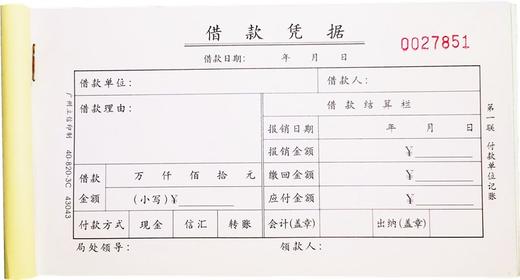 立信40开3联 借款凭据 请购单 缴款单 请款单 5本/包 商品图1