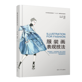 服装画表现技法