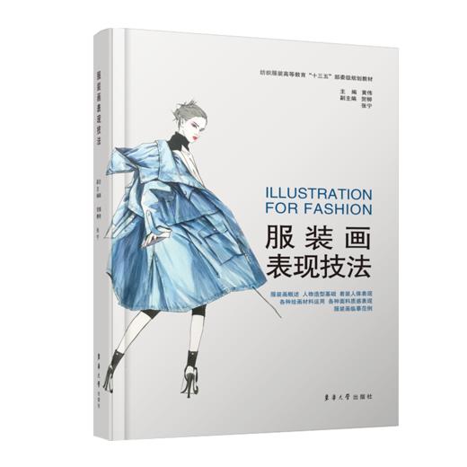 服装画表现技法 商品图0