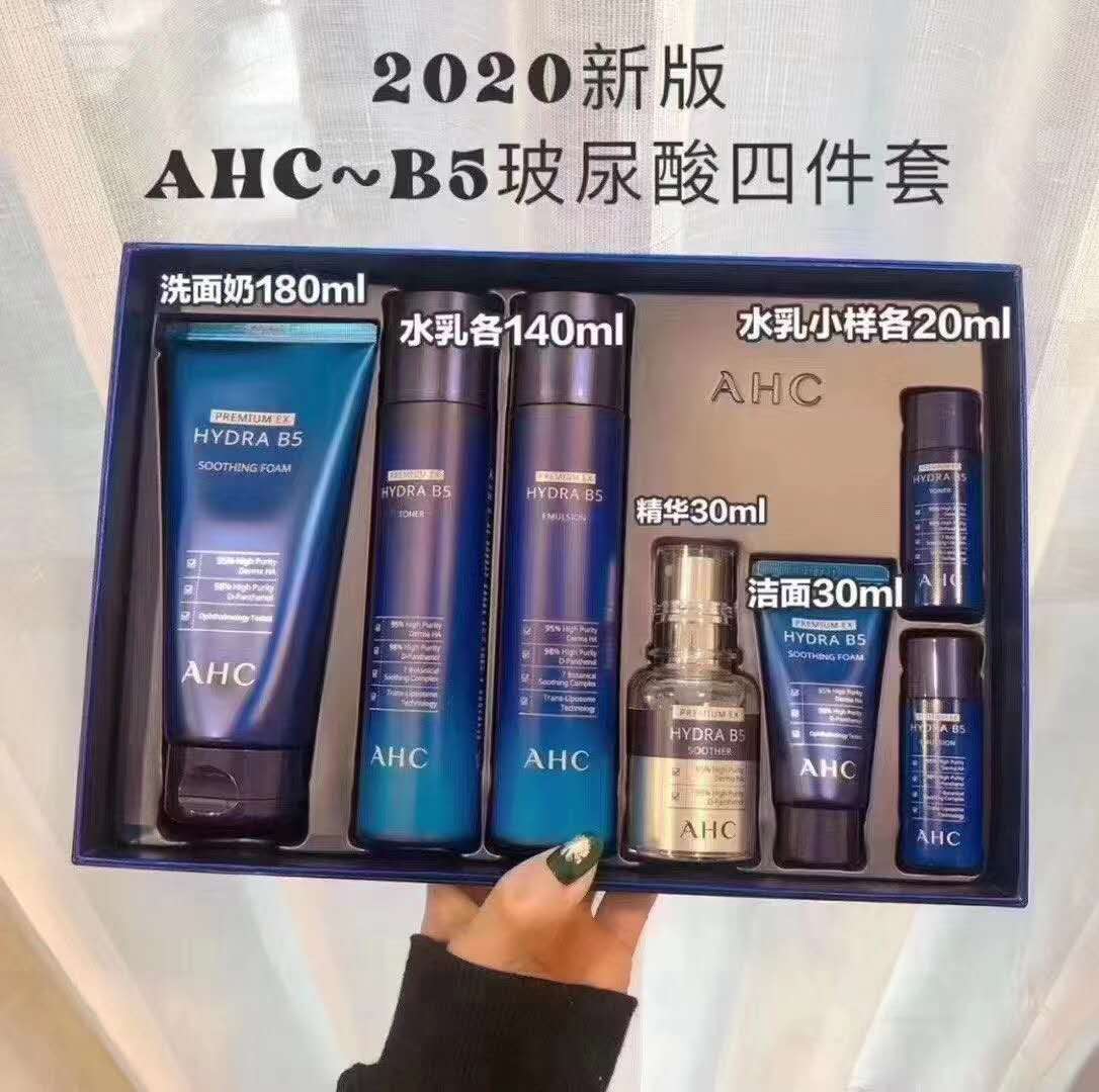 【现货】韩国AHC套盒B5玻尿酸爽肤水乳保湿补水洗面奶面霜精华6件套装