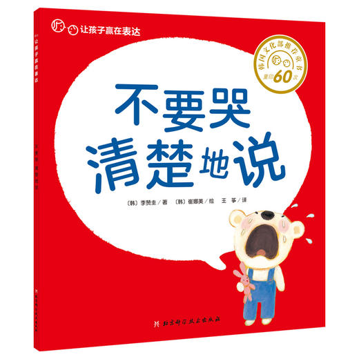 《让孩子赢在表达》 商品图5