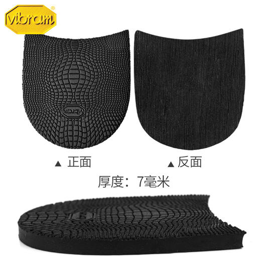 意大利韦伯Vibram鞋底前掌后掌贴5340 商品图3