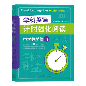 学科英语计时强化阅读中学数学篇3册11-14岁初学者初中读物