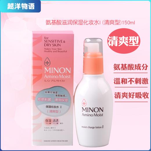 日本 蜜浓氨基酸滋润保湿 保湿化妆水Ⅰ 150ml 商品图0