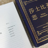 莎士比亚悲剧(精) 商品缩略图2