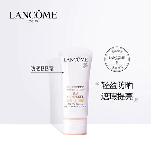 【军训硬核装备】 
Lancome兰蔻防晒隔离 商品图2