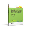 跟着名师学语文 新教材全解 五年级上册（配套部编统编教材） 商品缩略图0