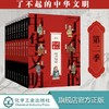 新！全10册了不起的中华文明 第二季青少传统文化入门读物 你好汉字节日史书中医四大发明丝绸画服饰美食 童国学传统文化入门书籍 商品缩略图0