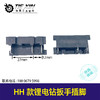 【货号05069】锂电工具配件HH款锂电钻扳手插脚锂电钻角磨机插脚开关三插 商品缩略图0