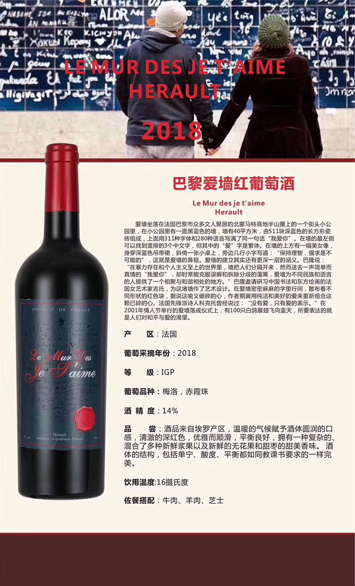 巴黎爱墙红葡萄酒 | 还原浪漫圣地巴黎爱墙311种字体的我爱你.