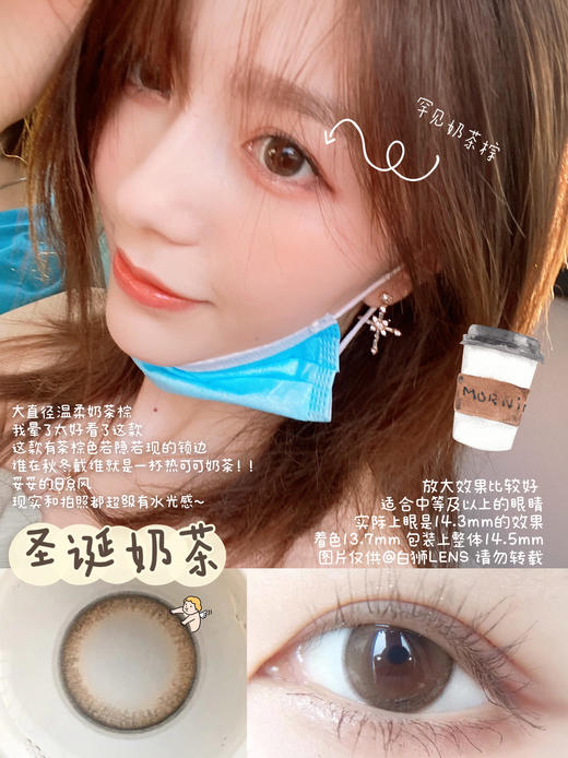 winni旗下【白狮推荐！】Hebe Brown圣诞奶茶｜白狮X王涵同款｜年抛 包装14.5 实际14.3mm效果放大直径 没有很夸张但也不小｜眼睛中等都可尝试｜韩国icodi工厂 商品图5