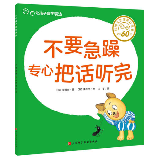 《让孩子赢在表达》 商品图4