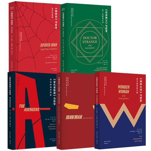 哲学与流行文化丛书（现出5本：蜘蛛侠/奇异博士/复联/钢铁侠/神奇女侠） 商品图6