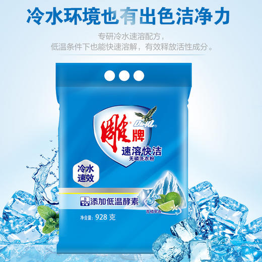 雕牌冷水速溶洗衣粉青橘果香928g 商品图2