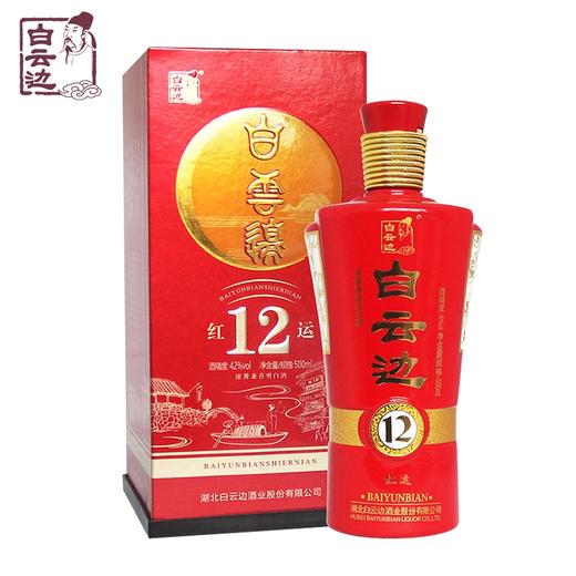 【吊牌刮奖换购】白云边红运12年陈酿500ml 商品图1