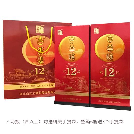 【吊牌刮奖换购】白云边红运12年陈酿500ml 商品图4