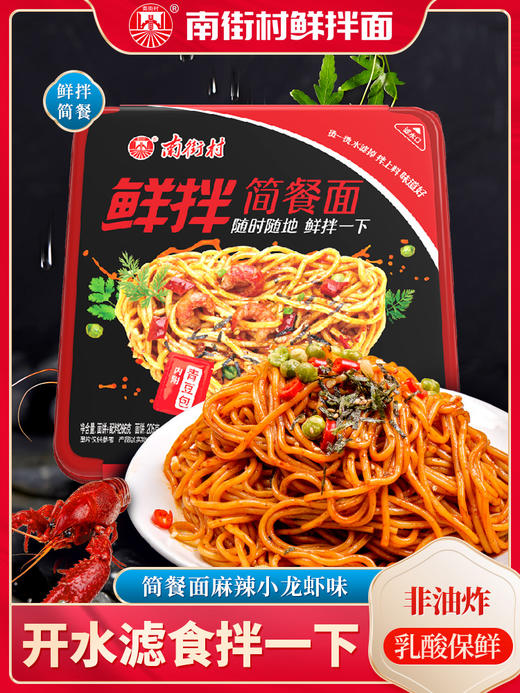 南街村简餐面组合装 商品图4