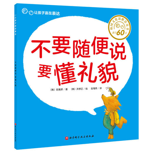 《让孩子赢在表达》 商品图6