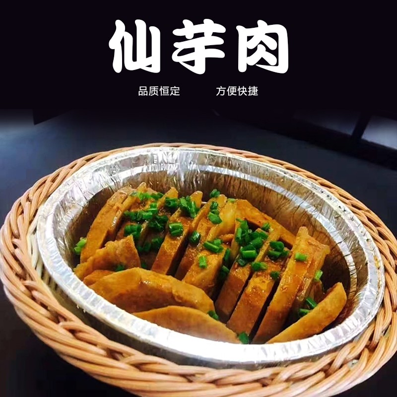 醉仙旨仙芋肉400克