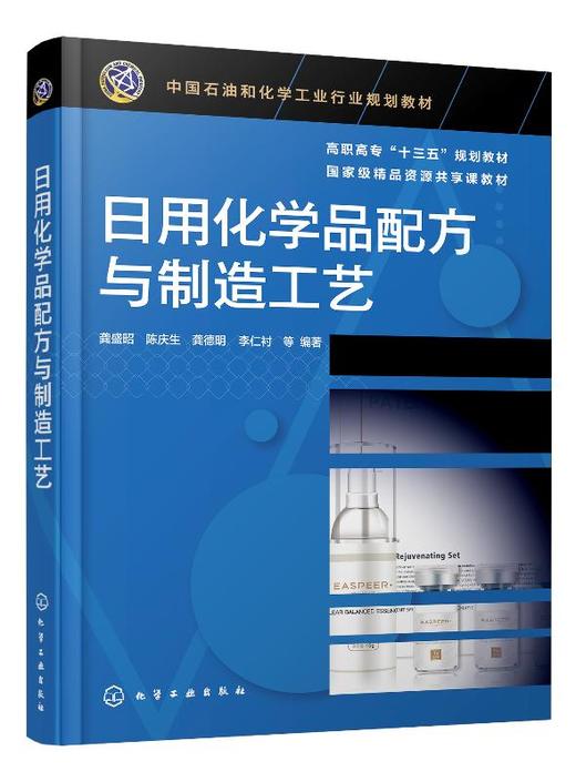 日用化学品配方与制造工艺 龚盛昭 表面活性剂香料香精肥皂香皂合成洗涤剂化妆品等日用化学品原料组成配方设计生产工艺书籍大全 商品图0