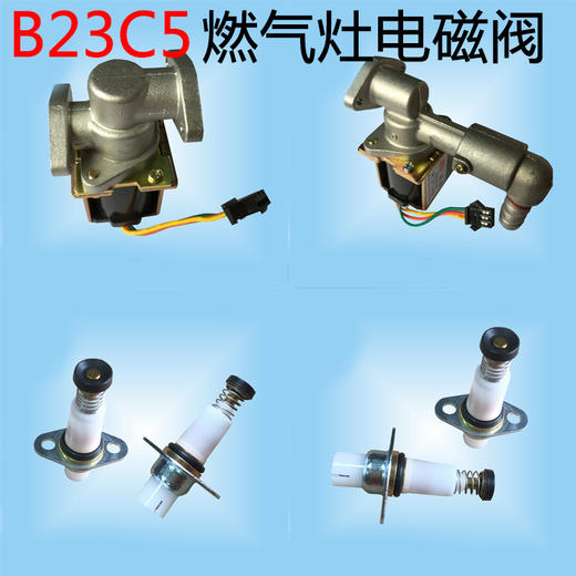 【b23c5】燃氣灶電磁閥熱電偶感應針自吸電磁閥單線雙線熄火保護感應