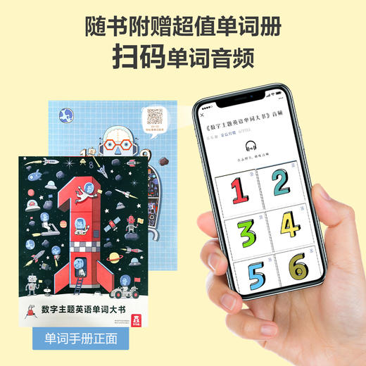 乐乐趣-数字主题英语单词大书 商品图3