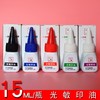 大洋光敏章专用印油15ml红包蓝色黑色绿色紫色光敏印油适用于光敏印及油性印台 商品缩略图9