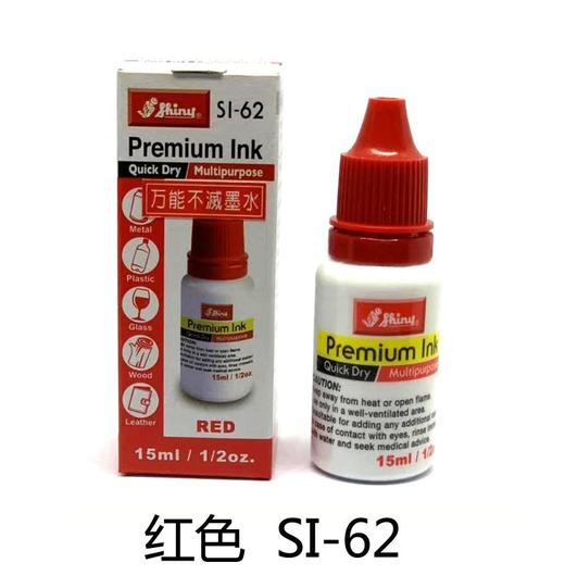 新力万能不灭印油15ml黑色红色蓝色白色shiny三胜新力万能不灭印油油性速干皮革木材塑胶玻璃金属陶瓷 商品图3