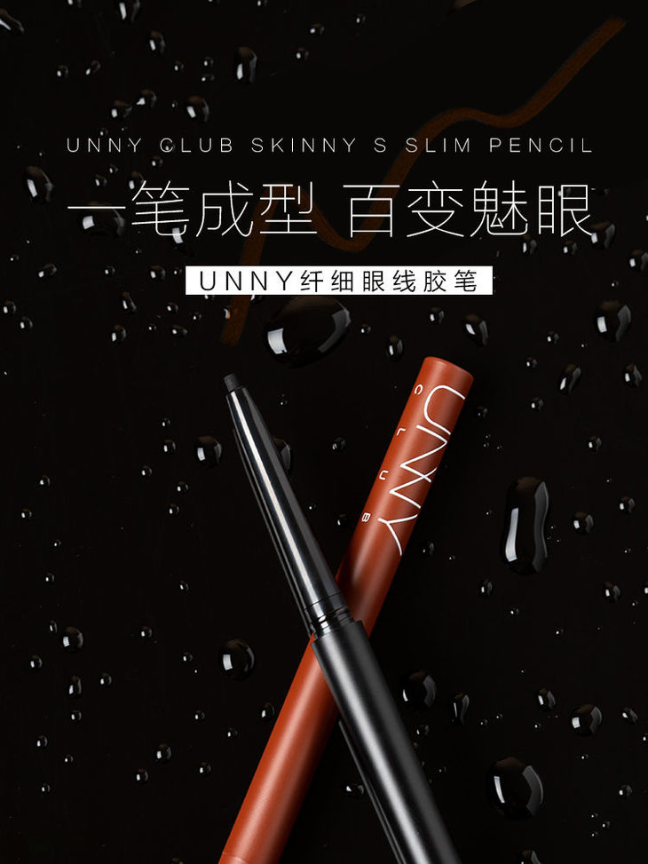韩国unny眼线胶笔内眼线笔不晕染防水铅笔式硬头极细持久新手棕色