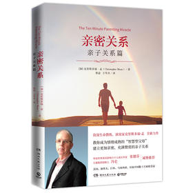亲密关系·亲子关系篇