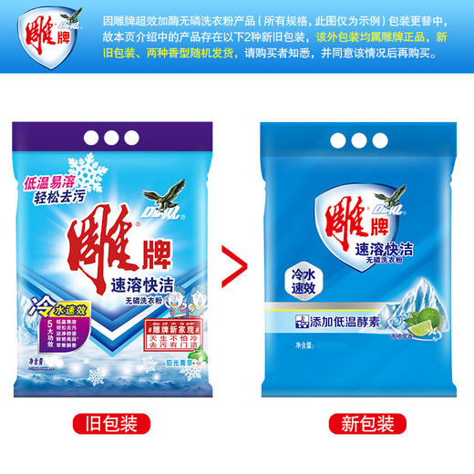 雕牌冷水速溶洗衣粉青橘果香928g 商品图1