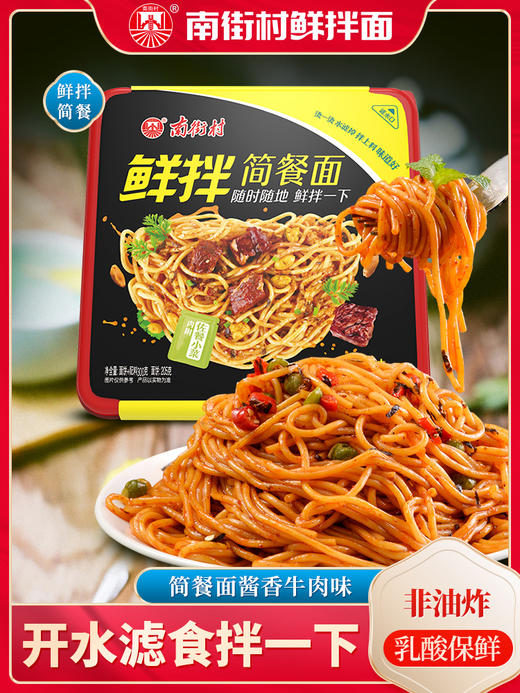南街村简餐面组合装 商品图5