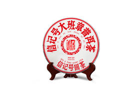 八马信记号|普洱生茶 大班章 单饼装 C137202