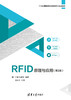 RFID原理与应用（第2版） 商品缩略图0