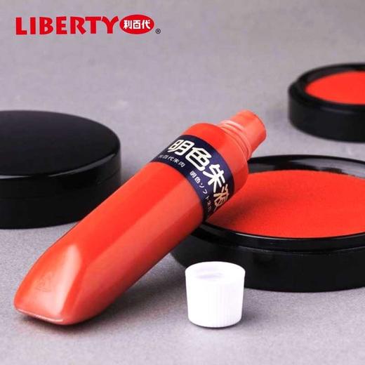 liberty利百代明色朱肉液印油30g红色进口印油快干印台油添加液朱肉印台ms朱肉补充液 商品图3