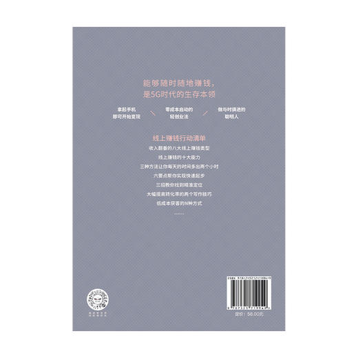 线上赚钱 薇安 著 经管励志 自主创业副业销售变现 经营管理 中信图书 商品图2