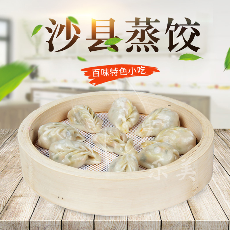 沙县蒸饺500克