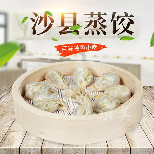 沙县蒸饺500克 商品图0
