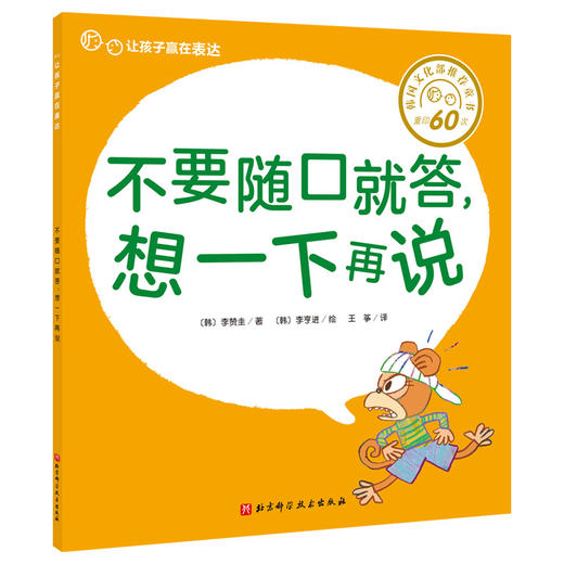 《让孩子赢在表达》 商品图7