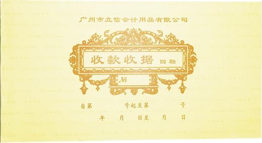 立信48开百万位无碳收款收据 商品图1