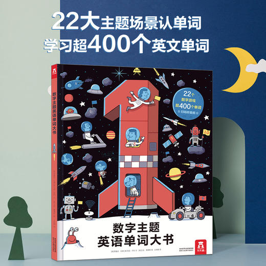 乐乐趣-数字主题英语单词大书 商品图1