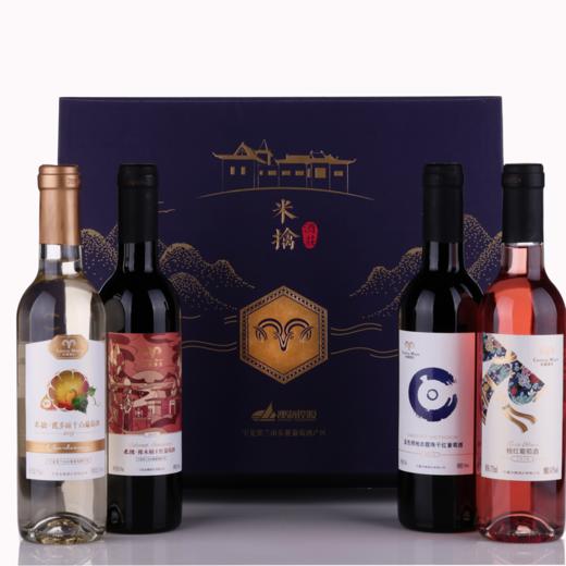 【米擒酒庄】葡萄酒礼盒装 4瓶装（375ml*4） 商品图0