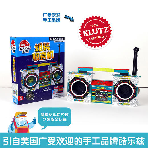 酷乐兹-组装收音机 商品图5