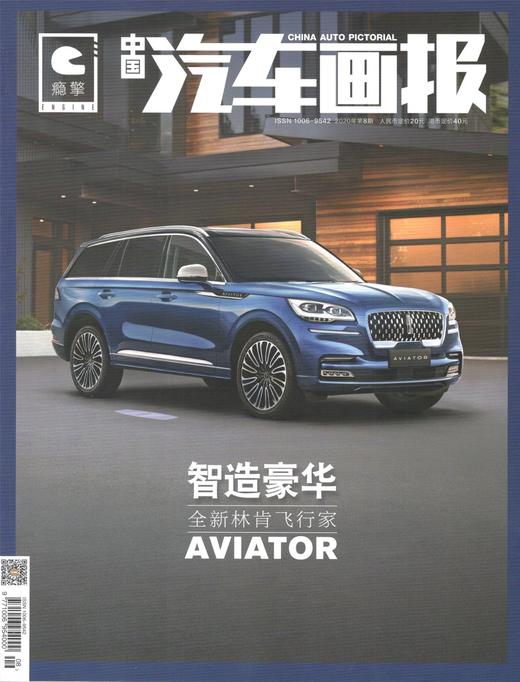 「期刊零售」《中国汽车画报》单期杂志购买链接 商品图5