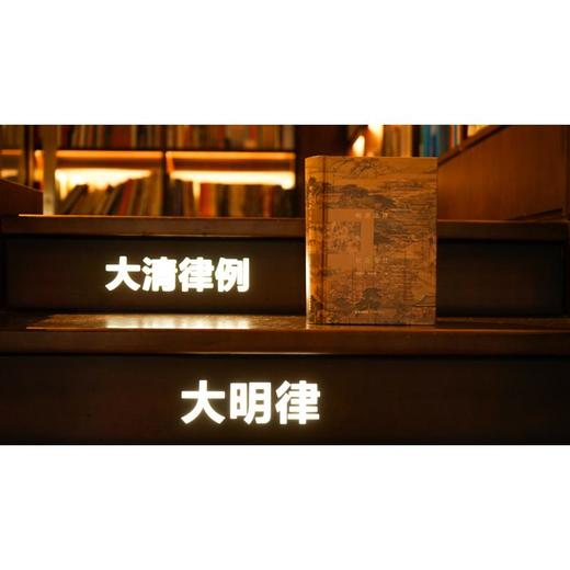 明清法律与社会变迁(精) 商品图3