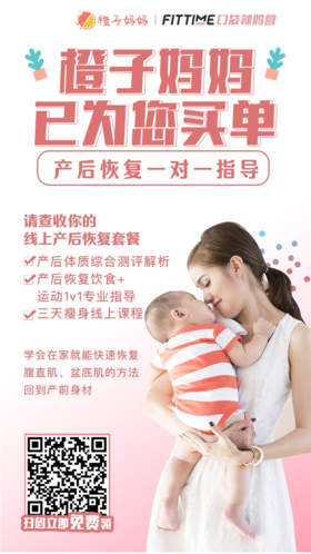 产后辣妈3天营